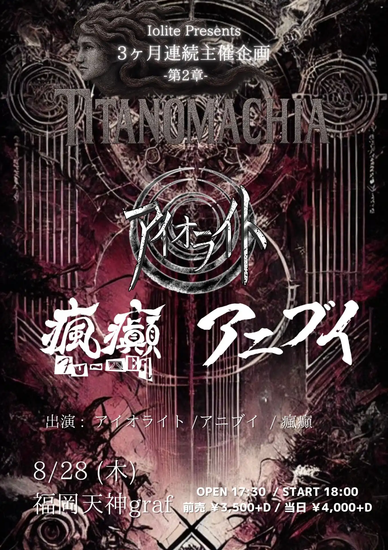 「Titanomachia」第二章が8月28日に開催｜料金やチケット、出演者などを紹介