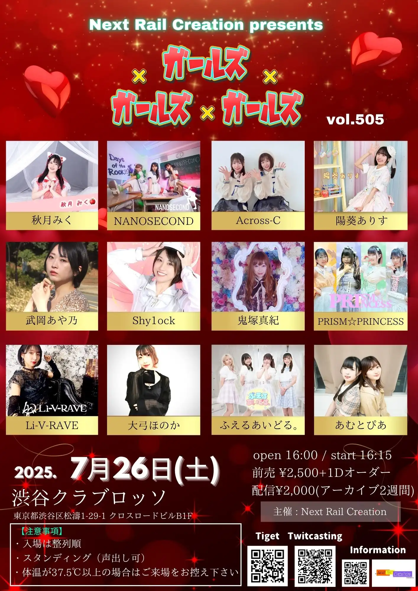 「ガールズ×ガールズ×ガールズ」vol.505が7月26日に開催｜料金やチケット、出演者などを紹介