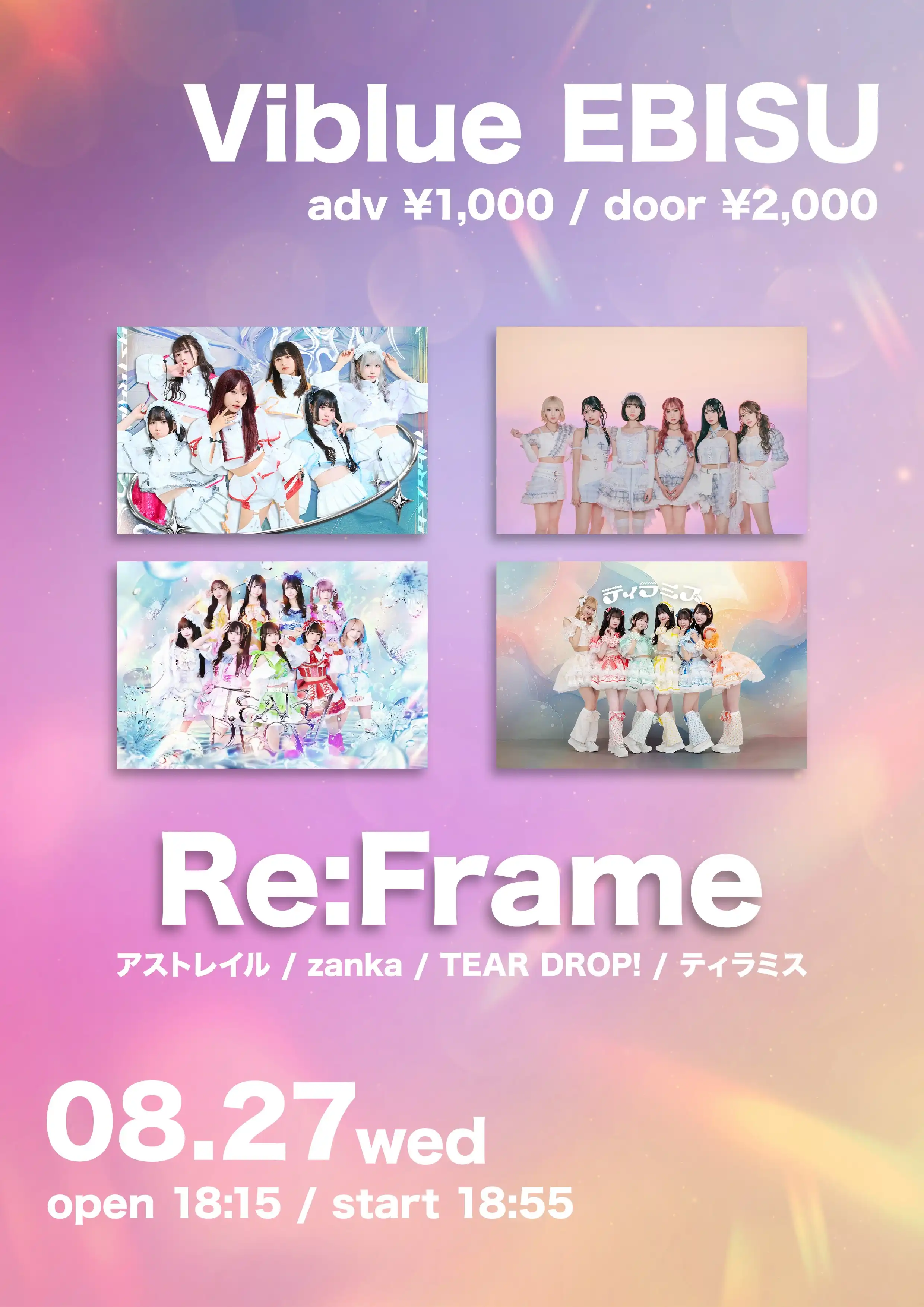 「Re:Frame」が8月27日に開催｜料金やチケット、出演者などを紹介