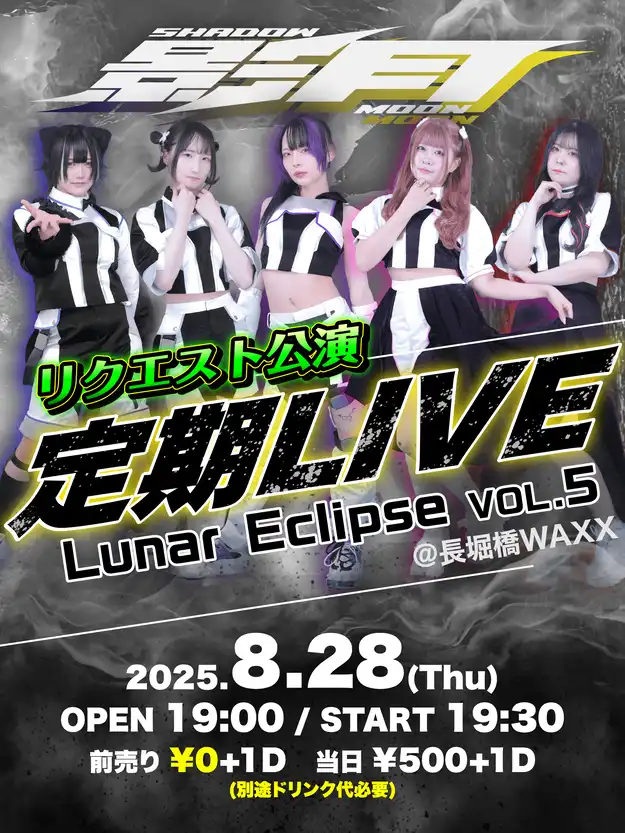 「Lunar Eclipse Vol.6」が8月28日に開催｜料金やチケット、出演者などを紹介