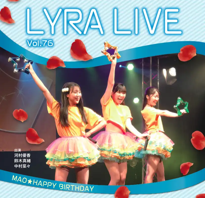 「LYRA LIVE Vol.76」が7月26日に開催｜料金やチケット、出演者などを紹介