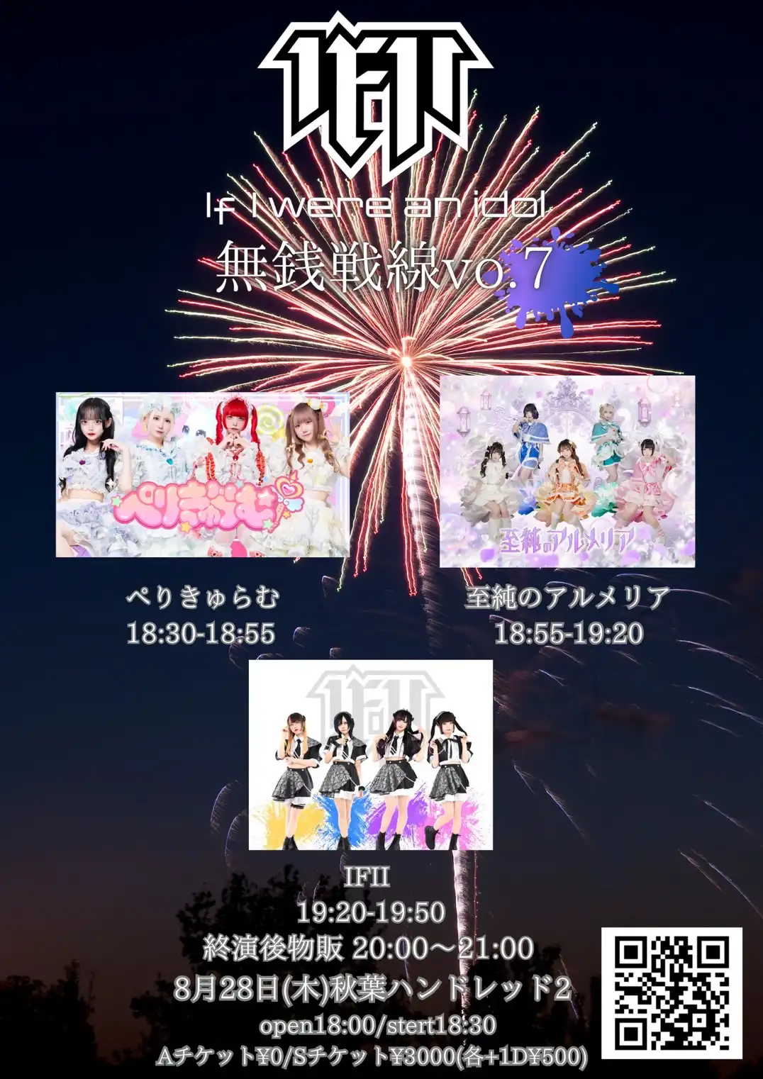 「IFII定期ライブ〜無銭戦線vol.7〜」が8月28日に開催｜料金やチケット、出演者などを紹介