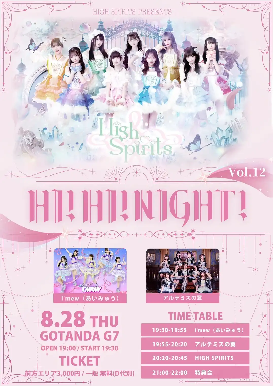 「Hi ! Hi ! NIGHT! vol.12」が8月28日に開催｜料金やチケット、出演者などを紹介