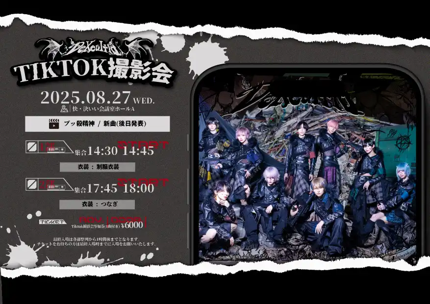 「DeXeultio Tiktok撮影会(1部)」が8月27日に開催｜料金やチケット、出演者などを紹介