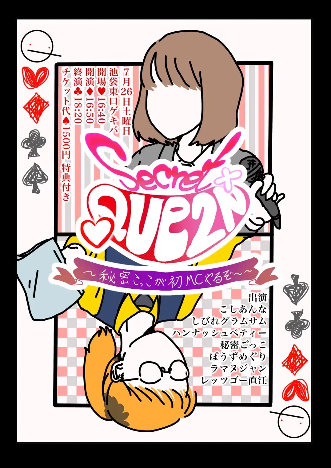 「Secret QUe2N」が7月26日に開催｜料金やチケット、出演者などを紹介