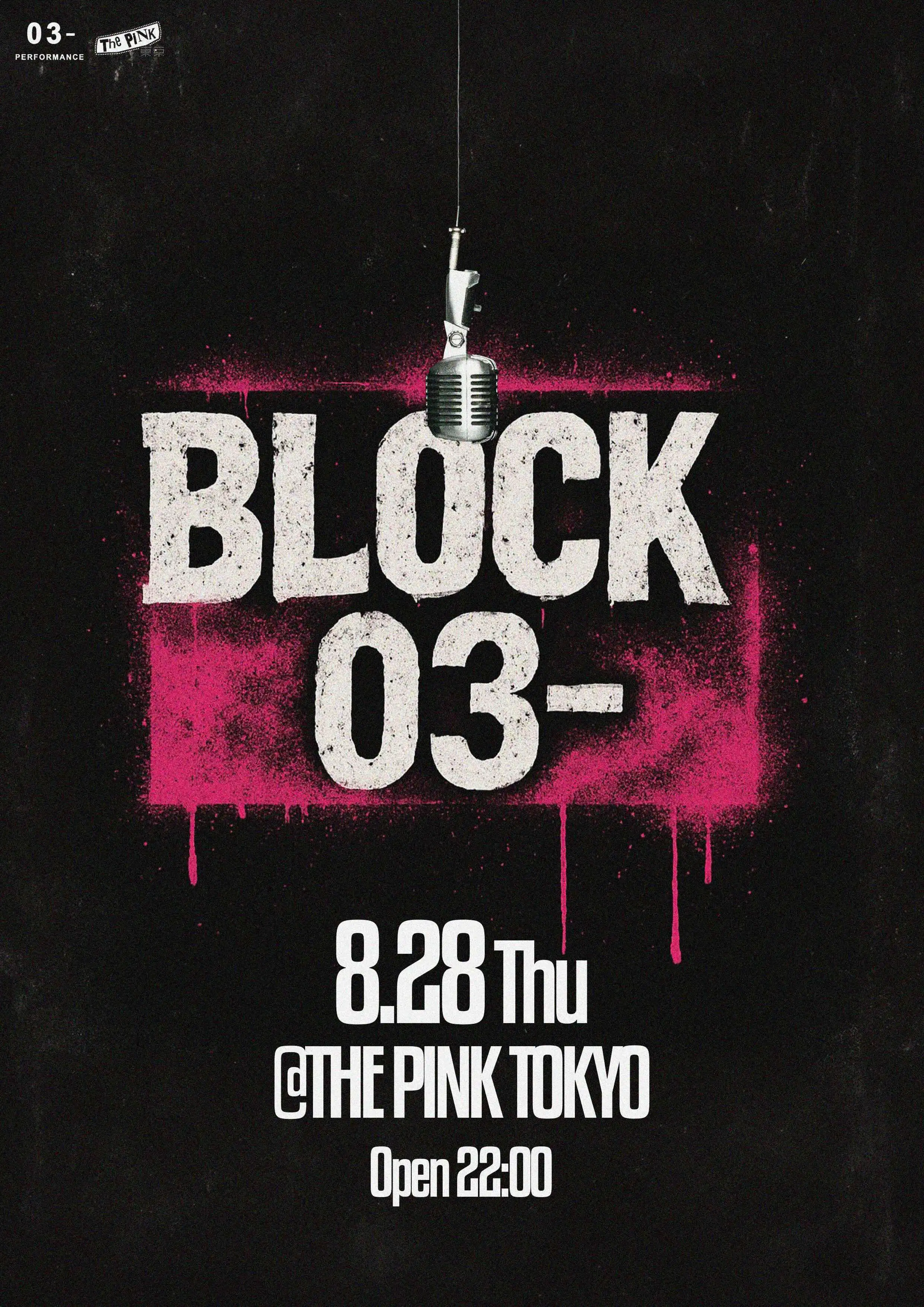 「BLOCK 03-」が8月28日に開催|料金やチケット、出演者などを紹介