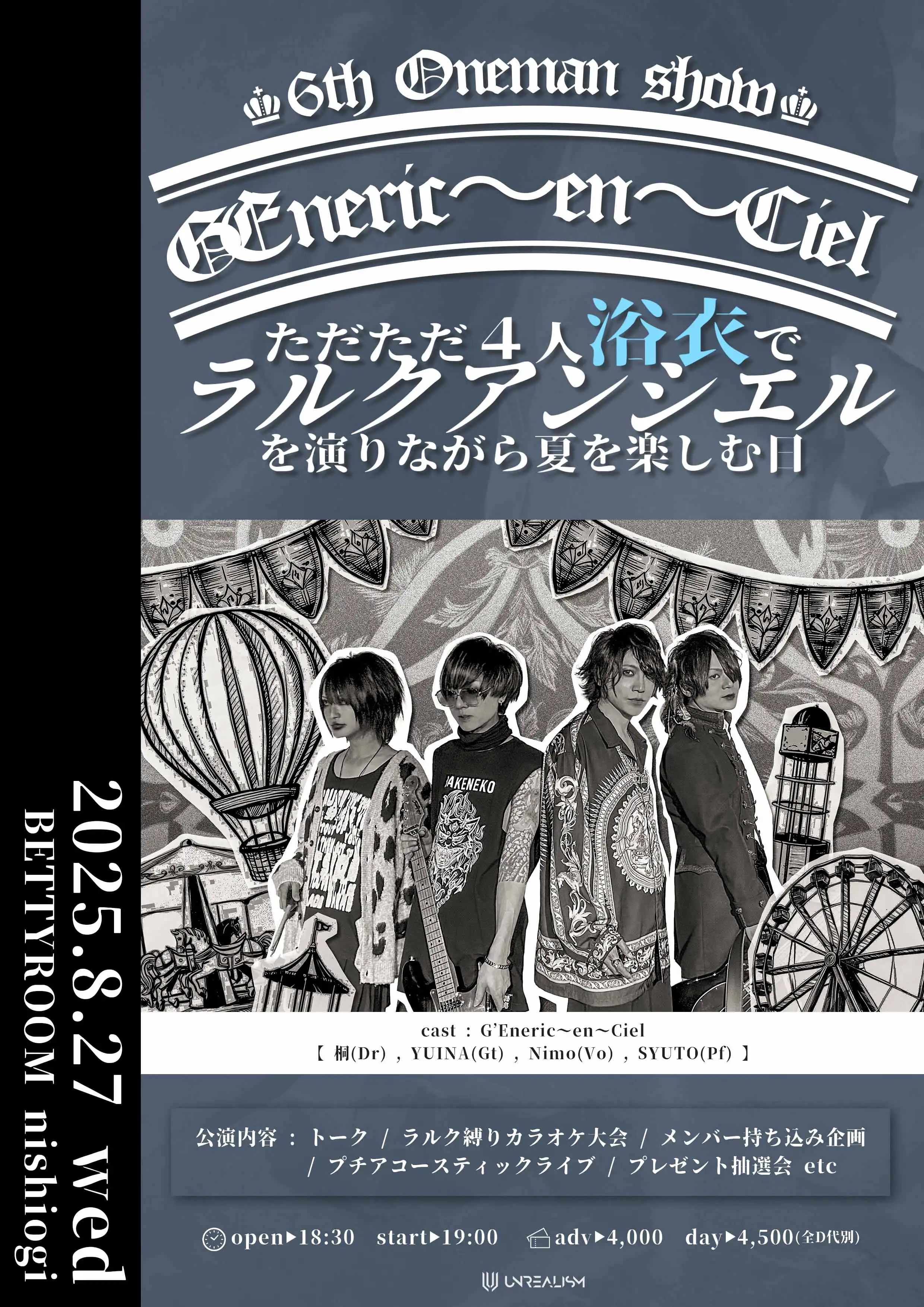 「6th ONEMAN SHOW ただただ4人浴衣でラルクアンシエルを演りながら夏を楽しむ日」が8月27日に開催｜料金やチケット、出演者などを紹介