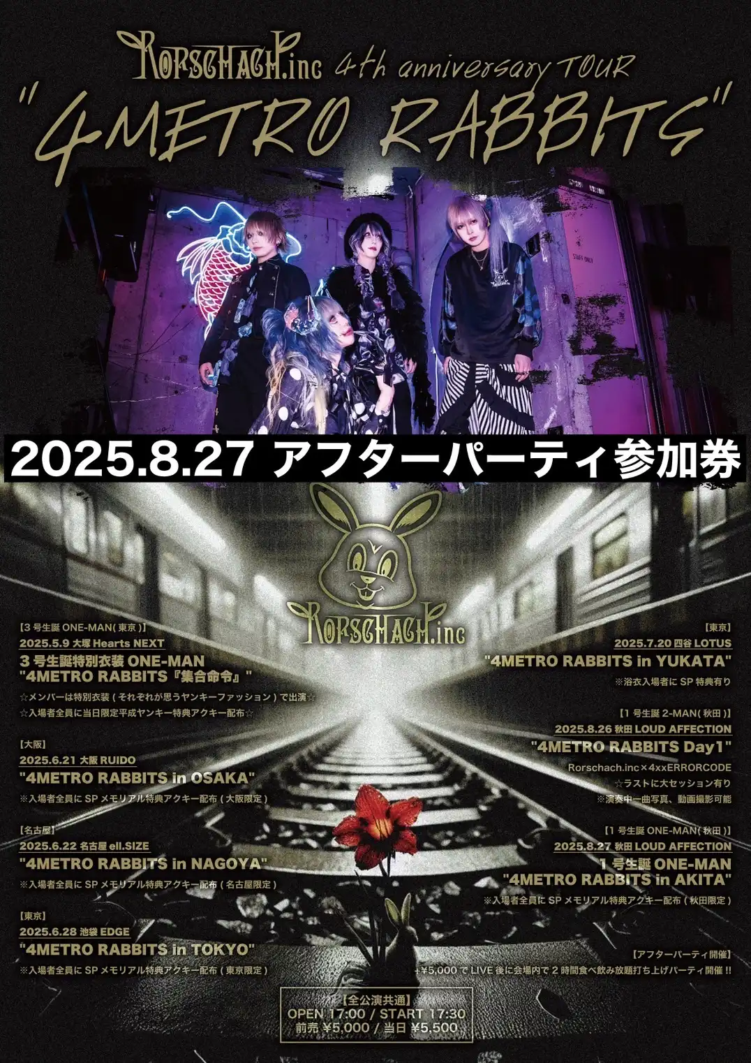 「4METRO RABBITS in AKITA」が8月27日に開催｜料金やチケット、出演者などを紹介