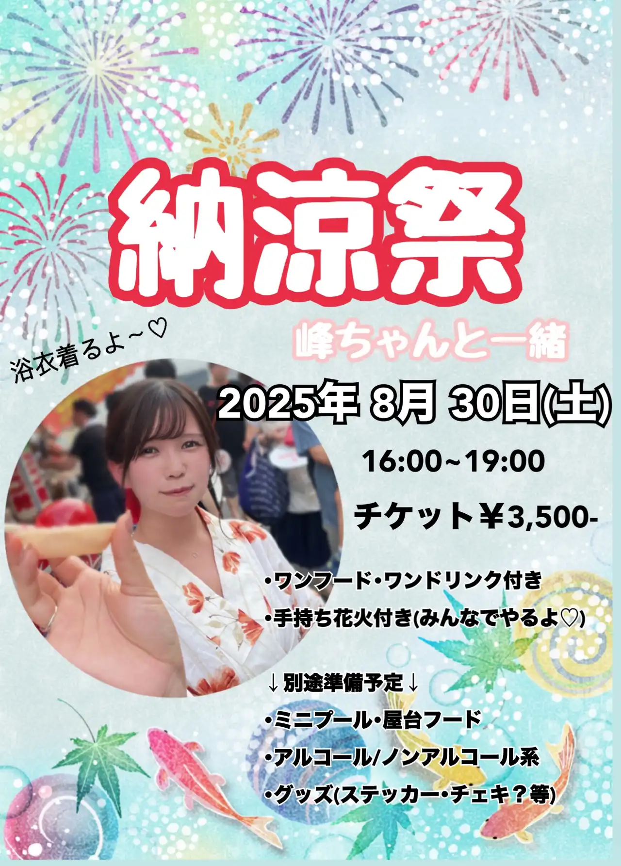 「納涼祭」が8月30日に開催｜料金やチケット、出演者などを紹介