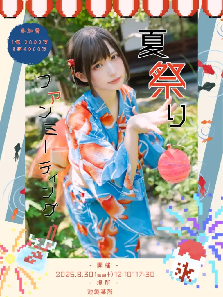「猫田あしゅ夏祭りファンミーティング2025」が8月30日に開催｜料金やチケット、出演者などを紹介
