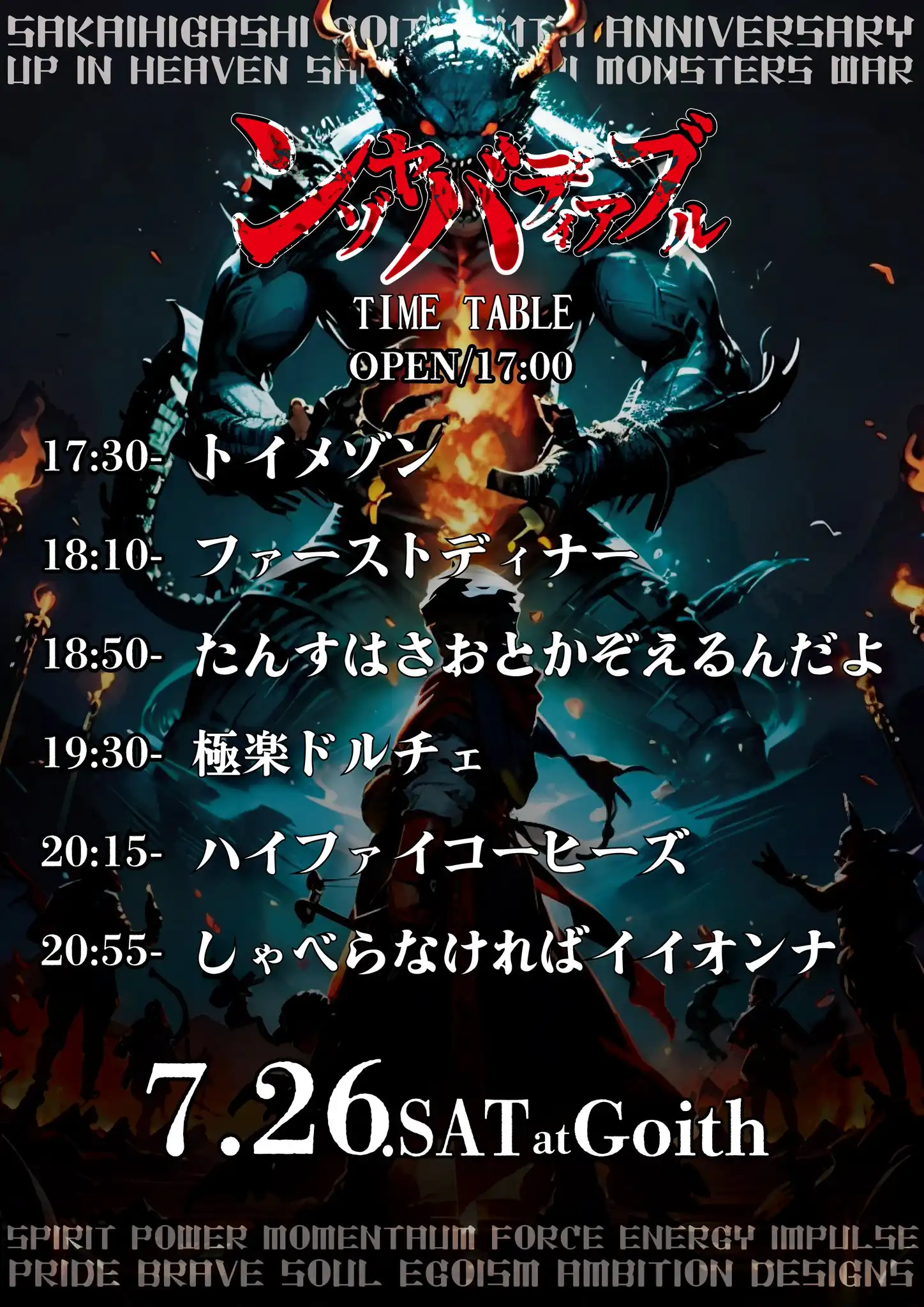 「ンゾヤバディアブル」が7月26日に開催｜料金やチケット、出演者などを紹介