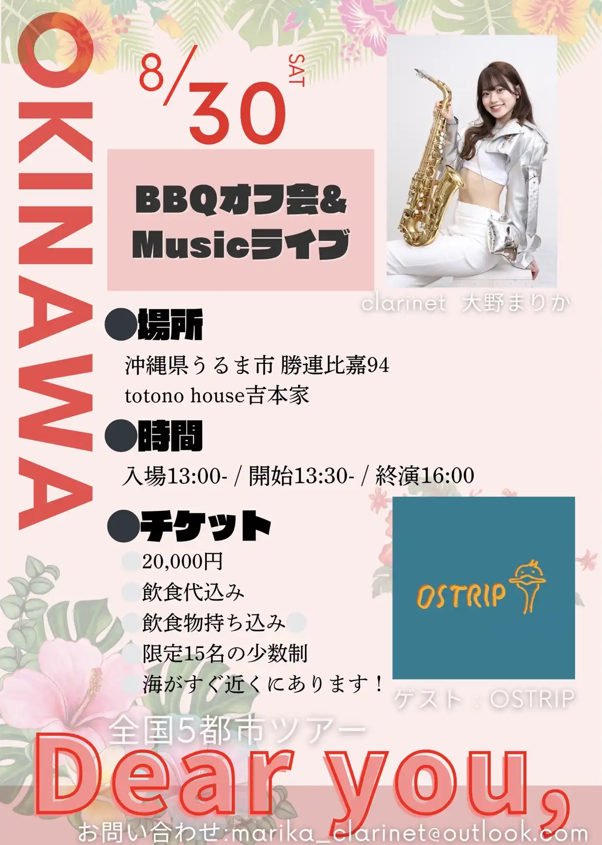 「大野まりか全国5都市ツアー2025【Dear you,】in沖縄」が8月30日に開催｜料金やチケット、出演者などを紹介