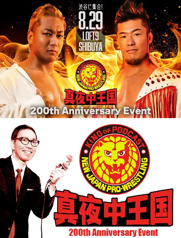 「真夜中王国」200回突破記念イベントが8月29日に開催｜料金やチケット、出演者などを紹介