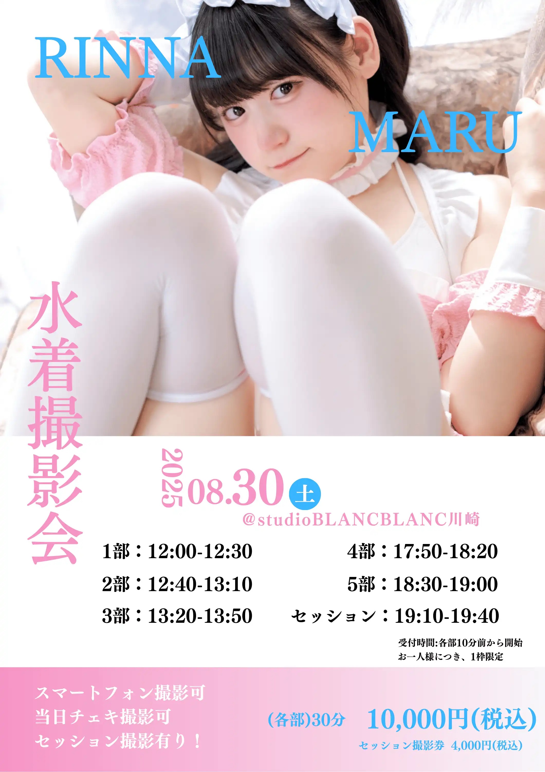 「丸凜凪 水着撮影会」が8月30日に開催｜料金やチケット、出演者などを紹介