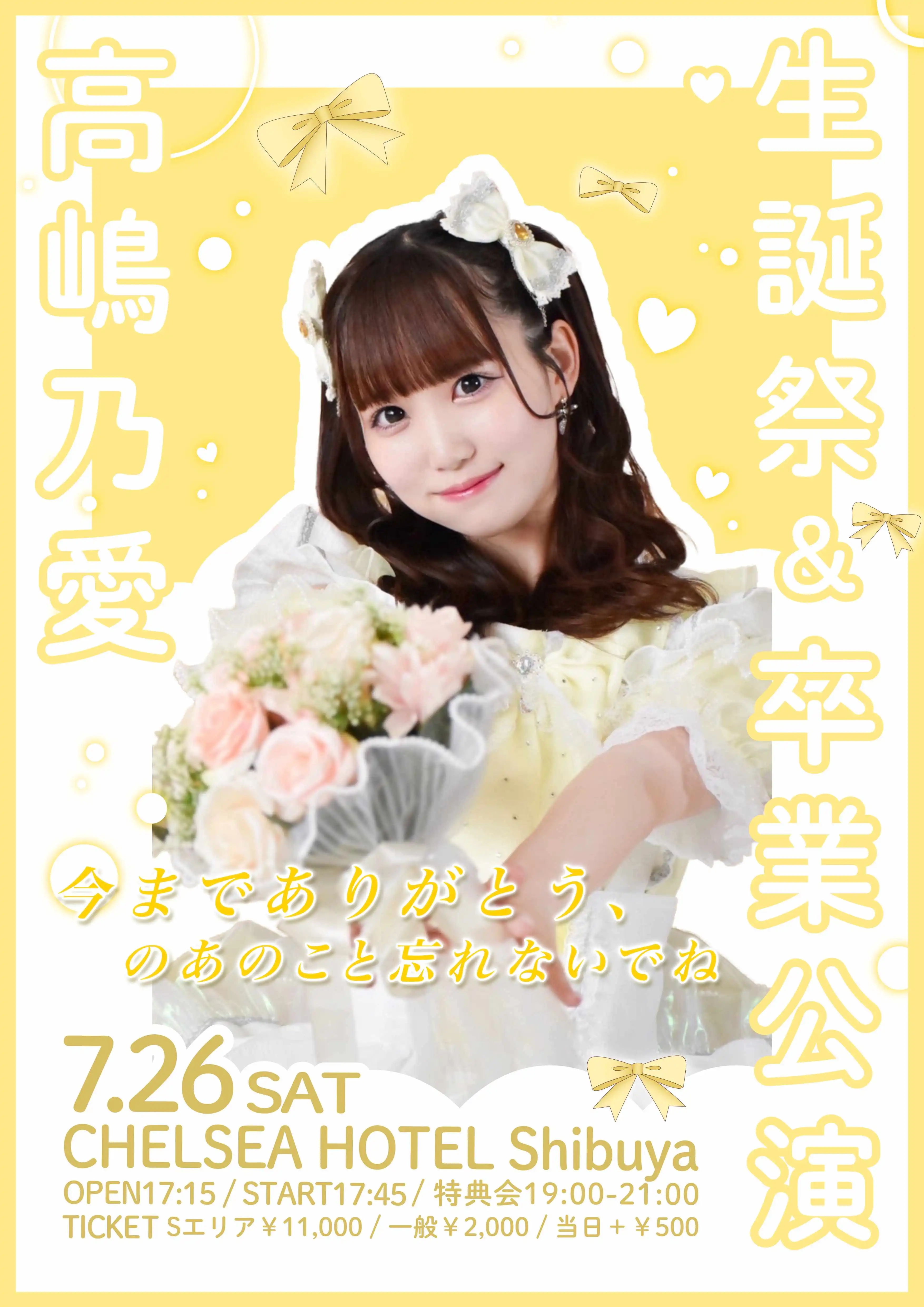 「プエラの絶対値♡高嶋乃愛生誕祭×卒業公演」が7月26日に開催｜料金やチケット、出演者などを紹介