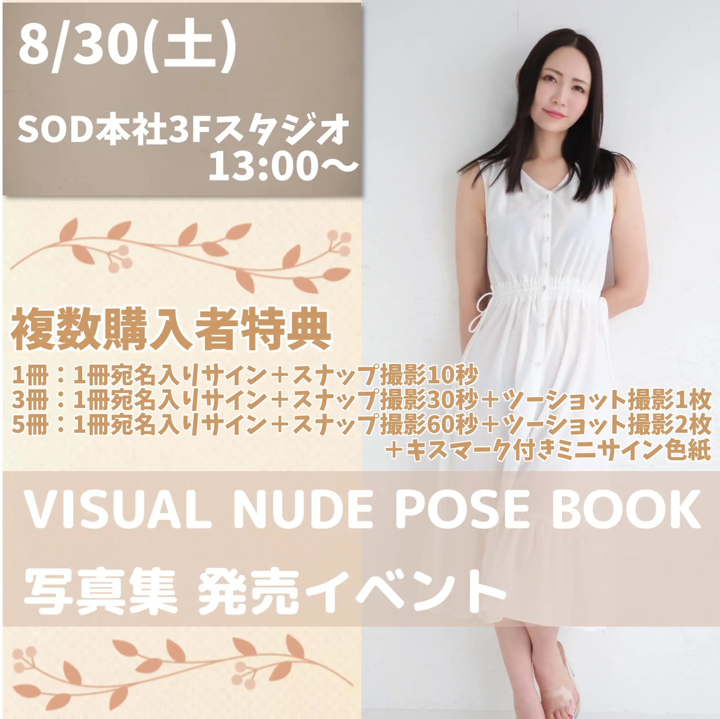「沖宮那美 2周年特別記念 ポーズブック発売イベント」が8月30日に開催｜料金やチケット、出演者などを紹介