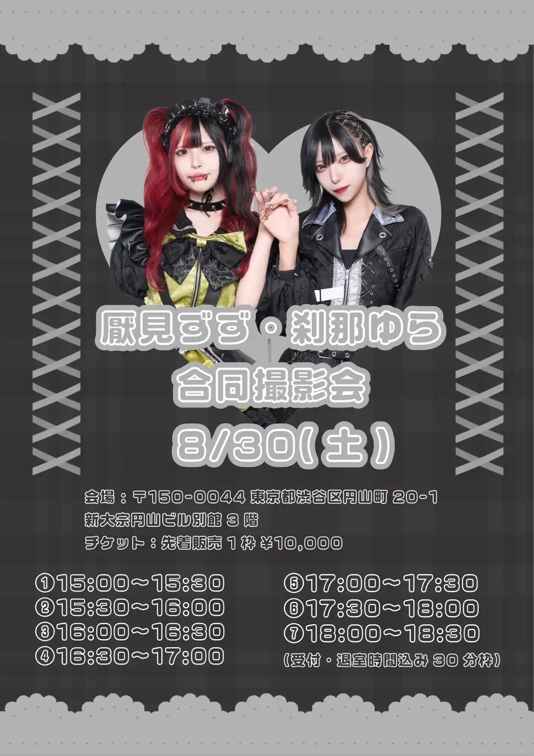 「厭見ずず・刹那ゆら合同撮影会」が8月30日に開催｜料金やチケット、出演者などを紹介
