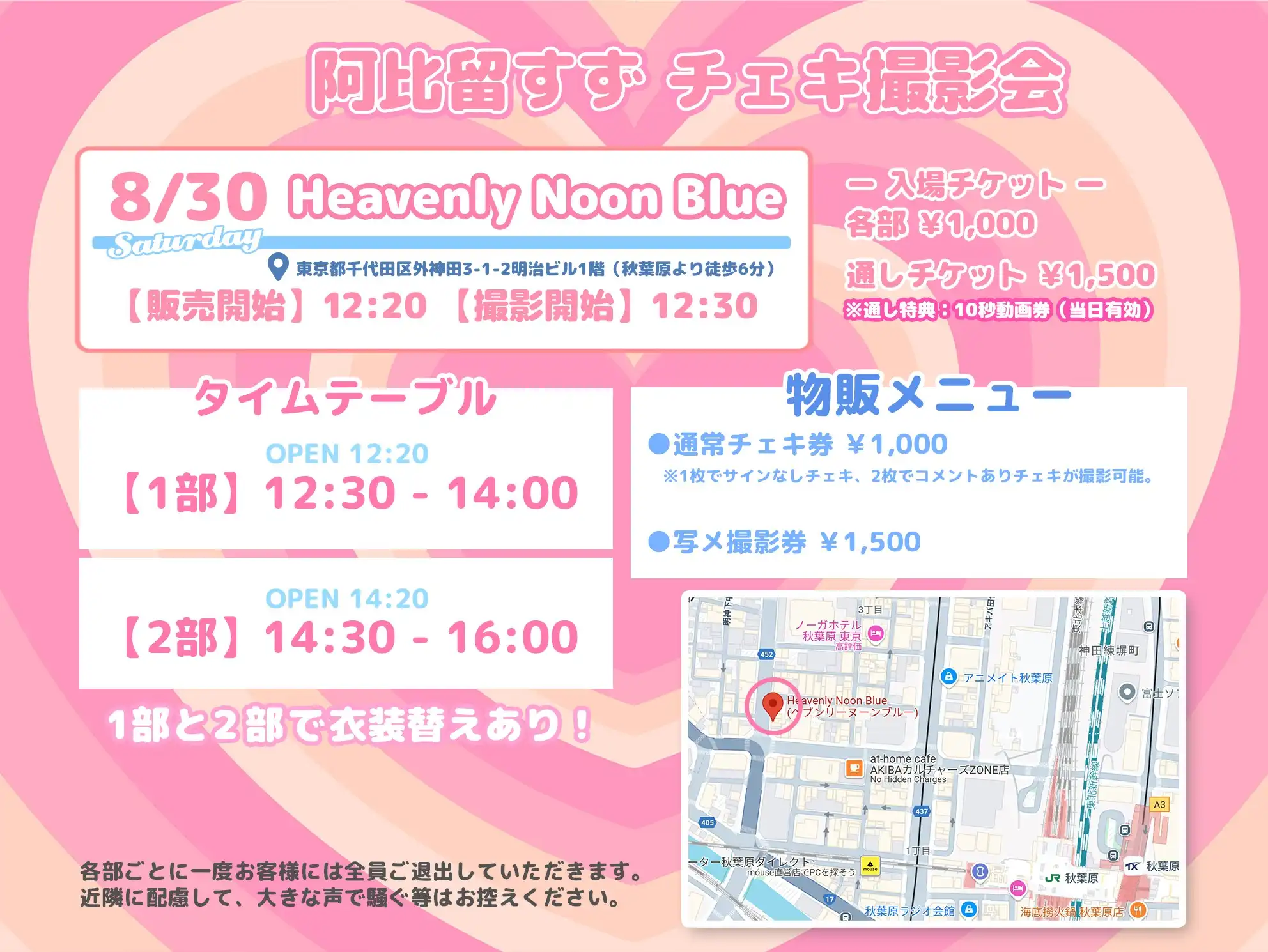 「阿比留すずチェキ撮影会」が8月30日に開催｜料金やチケット、出演者などを紹介