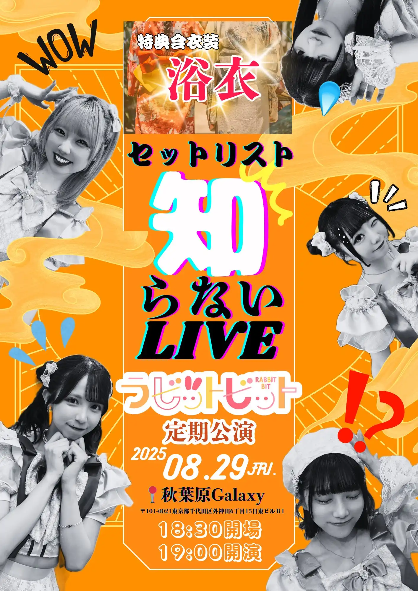 「ラビットビット定期ライブVo.27」が8月29日に開催｜料金やチケット、出演者などを紹介