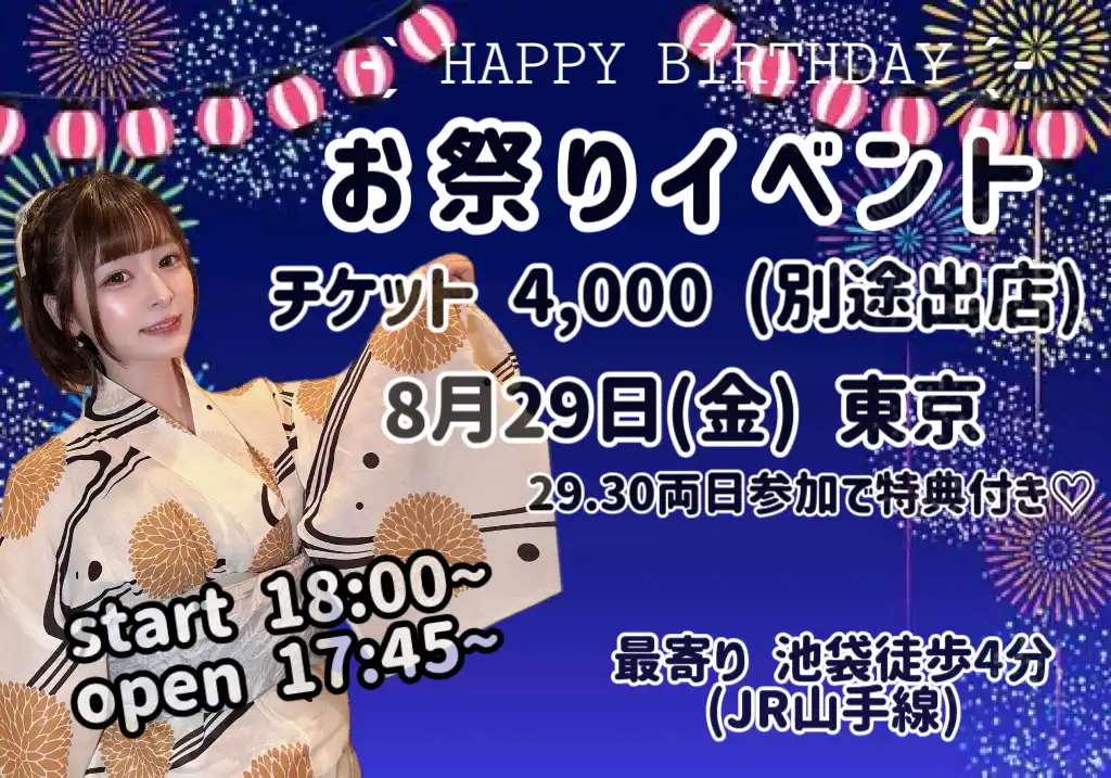 「もんち誕生日祭り東京編」が8月29日に開催｜料金やチケット、出演者などを紹介