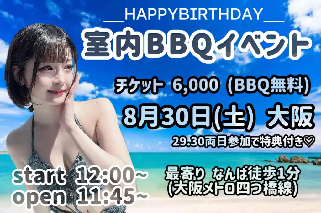 「もんち誕生日BBQ大阪編」が8月30日に開催｜料金やチケット、出演者などを紹介