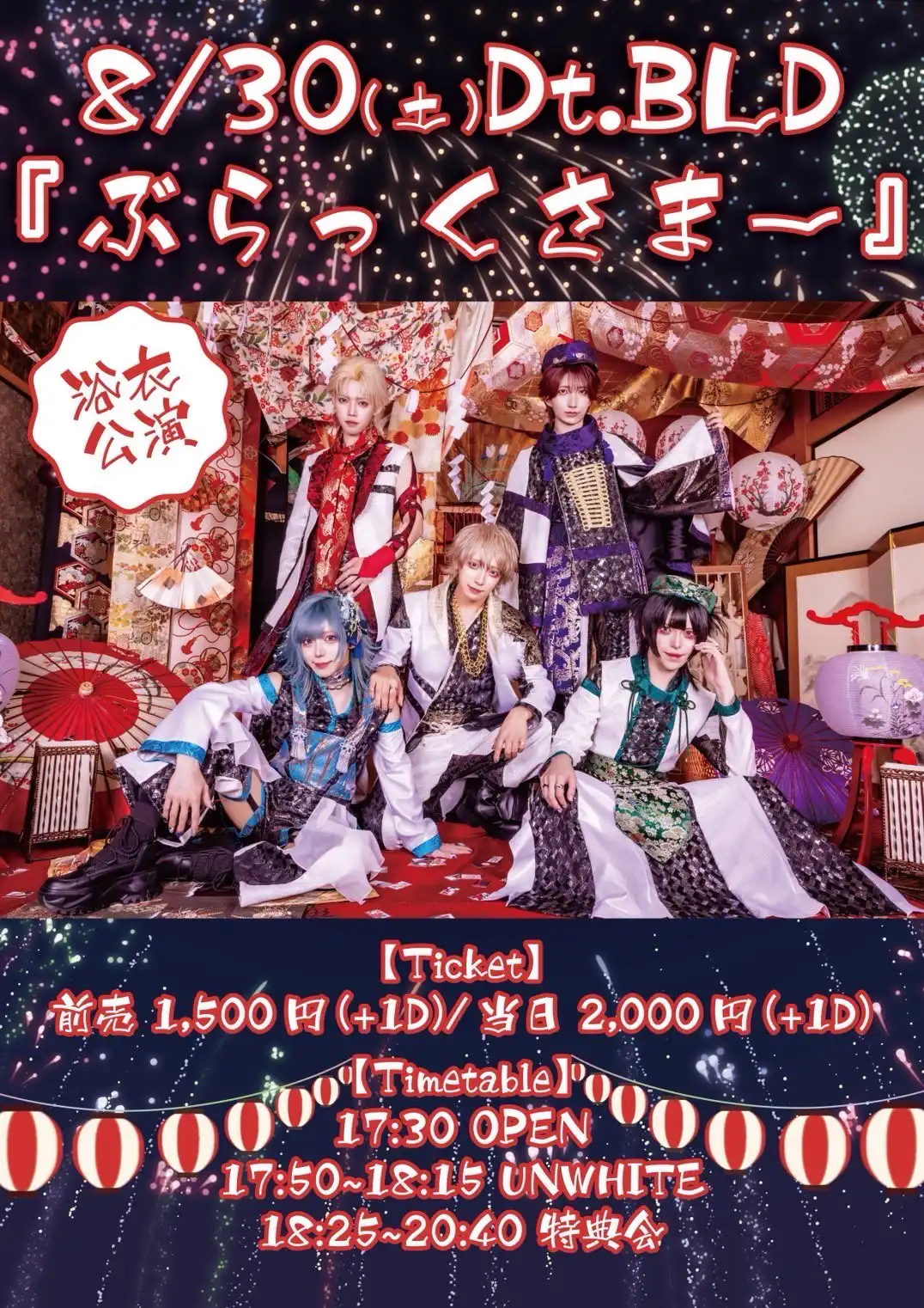 「ぶらっくさまー」が8月30日に開催｜料金やチケット、出演者などを紹介