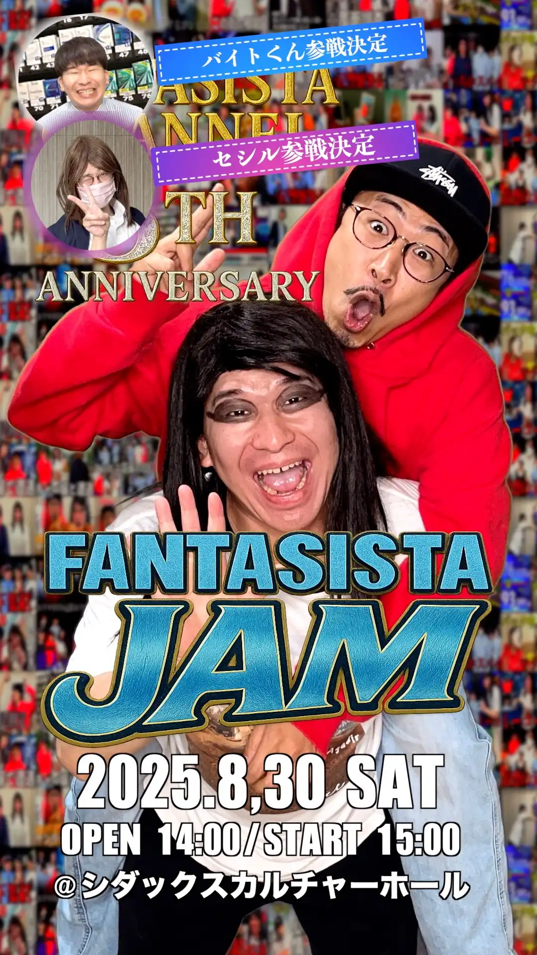 「ファンタジスタチャンネル5周年ANNIVERSARY FANTASISTA JAM」が8月30日に開催｜料金やチケット、出演者などを紹介