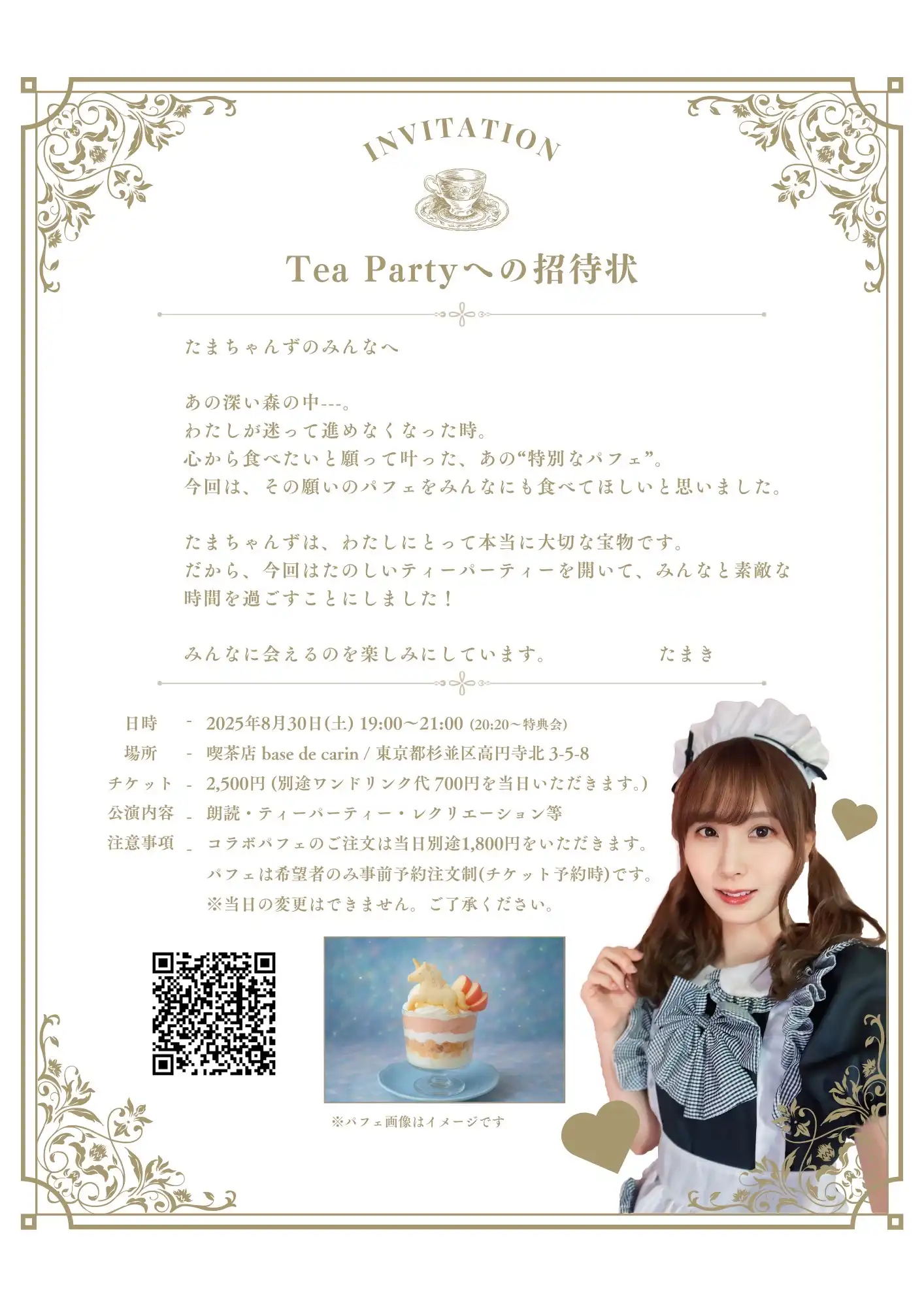 「たまきと願いの森のTea Party」が8月30日に開催｜料金やチケット、出演者などを紹介