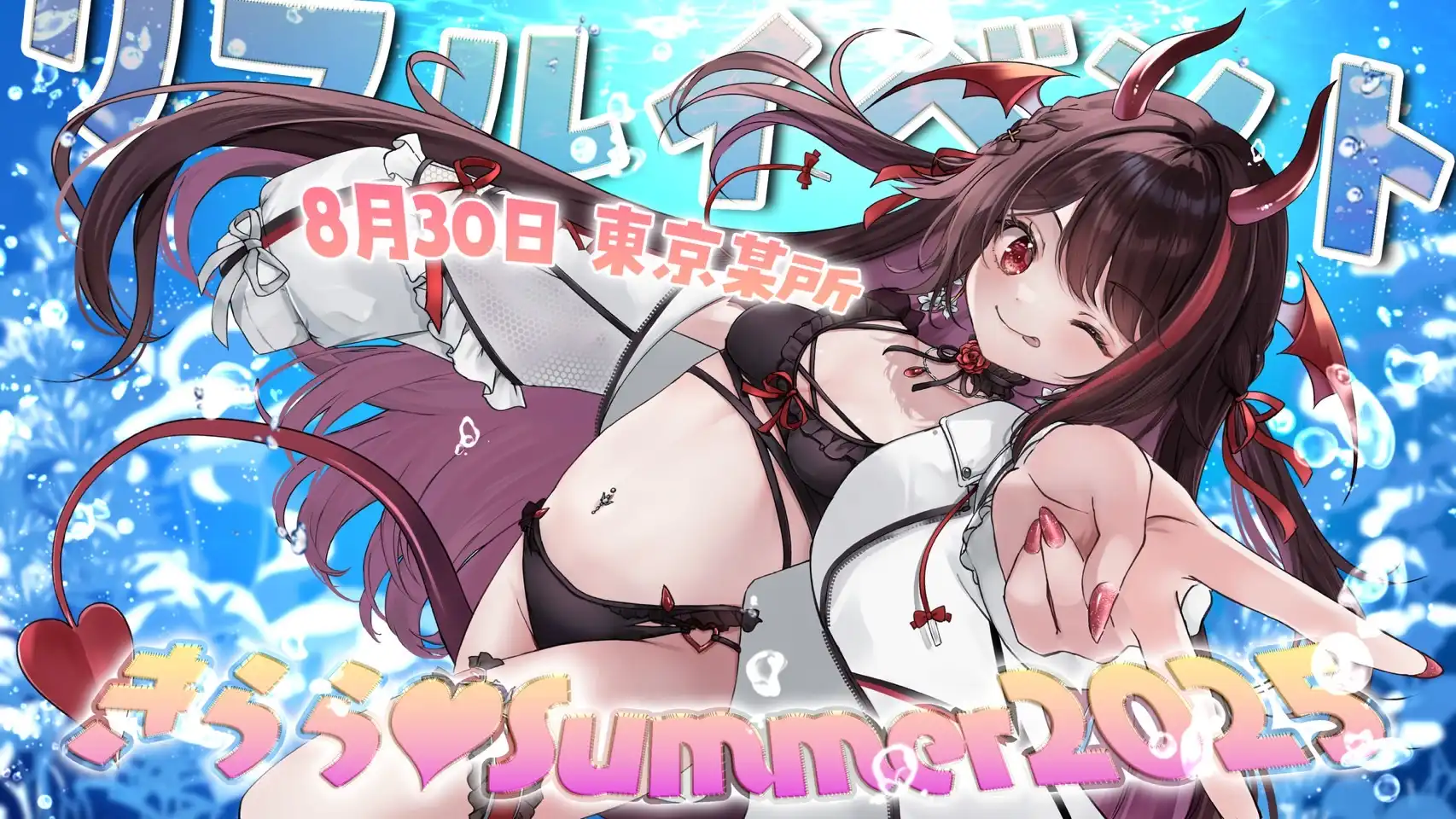 「きららSummer♥2025」が8月30日に開催｜料金やチケット、出演者などを紹介