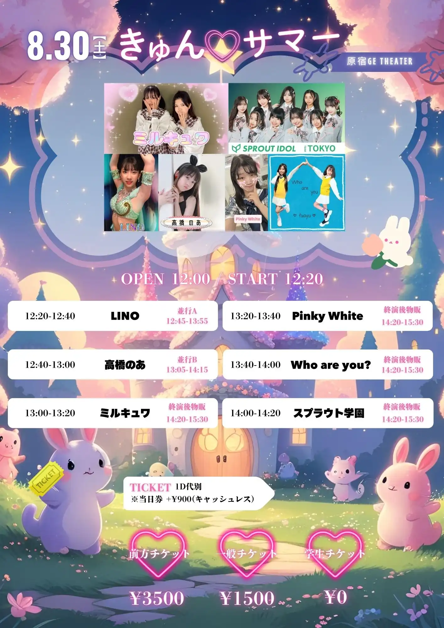 「きゅんサマー♡」が8月30日に開催｜料金やチケット、出演者などを紹介