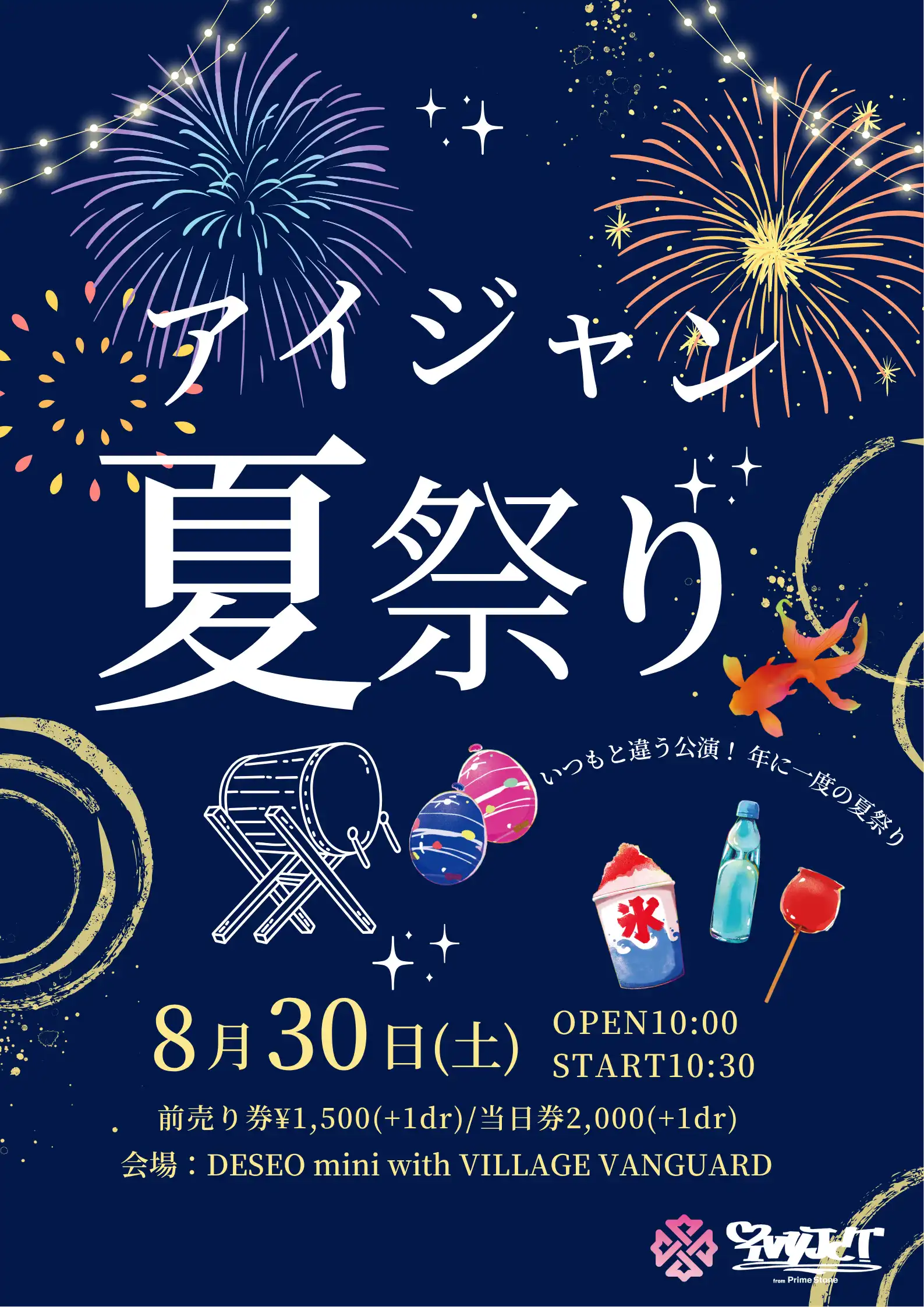 「アイジャン夏祭り」が8月30日に開催｜料金やチケット、出演者などを紹介