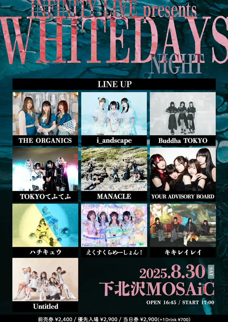 「WHITEDAYS Night」が8月30日に開催｜料金やチケット、出演者などを紹介