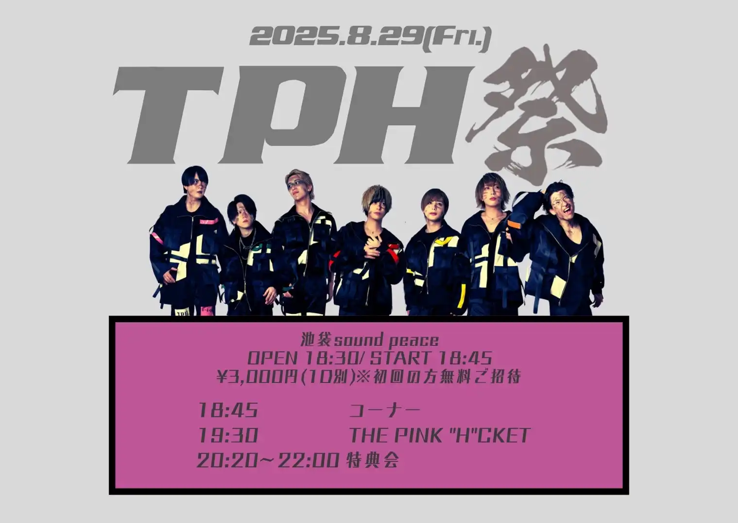 「TPH祭」が8月29日に開催｜料金やチケット、出演者などを紹介