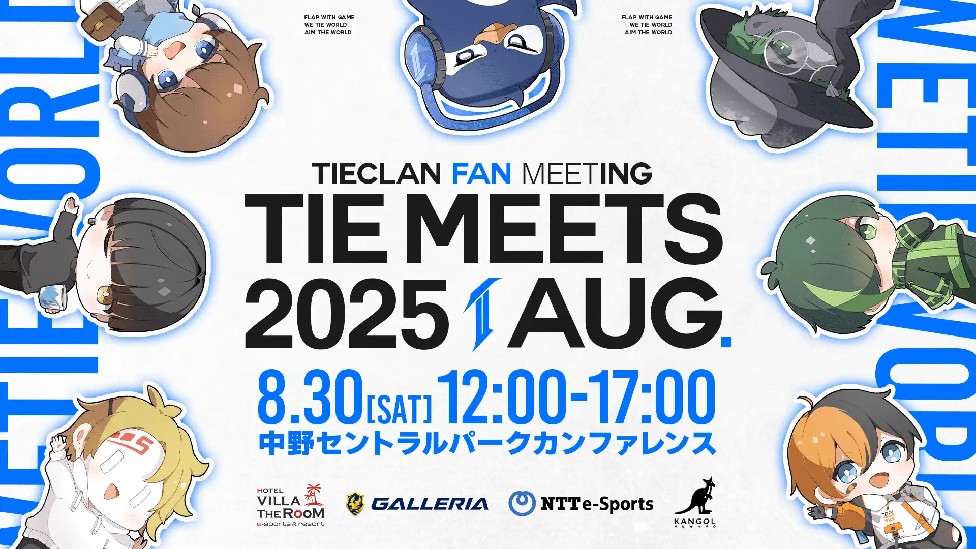 「TIECLAN FAN MEETING -TIE MEETS 2025 AUG.-」が8月30日に開催｜料金やチケット、出演者などを紹介
