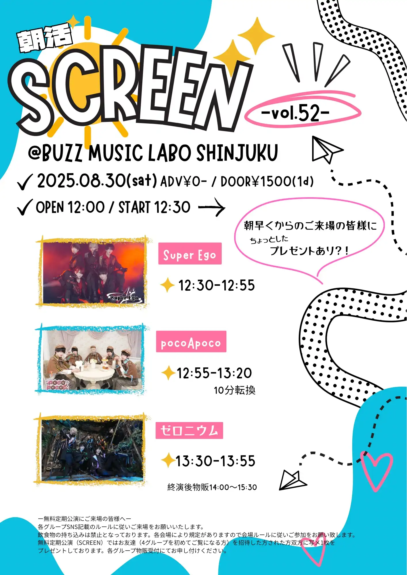 「SCREEN -vol.52-」が8月30日に開催｜料金やチケット、出演者などを紹介