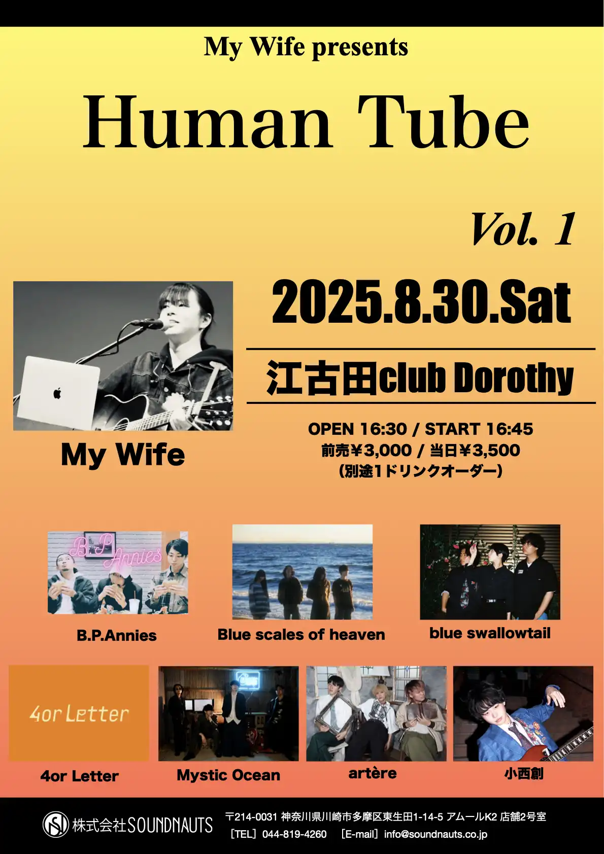 「My Wife presents Human Tube vol. 1」が8月30日に開催｜料金やチケット、出演者などを紹介