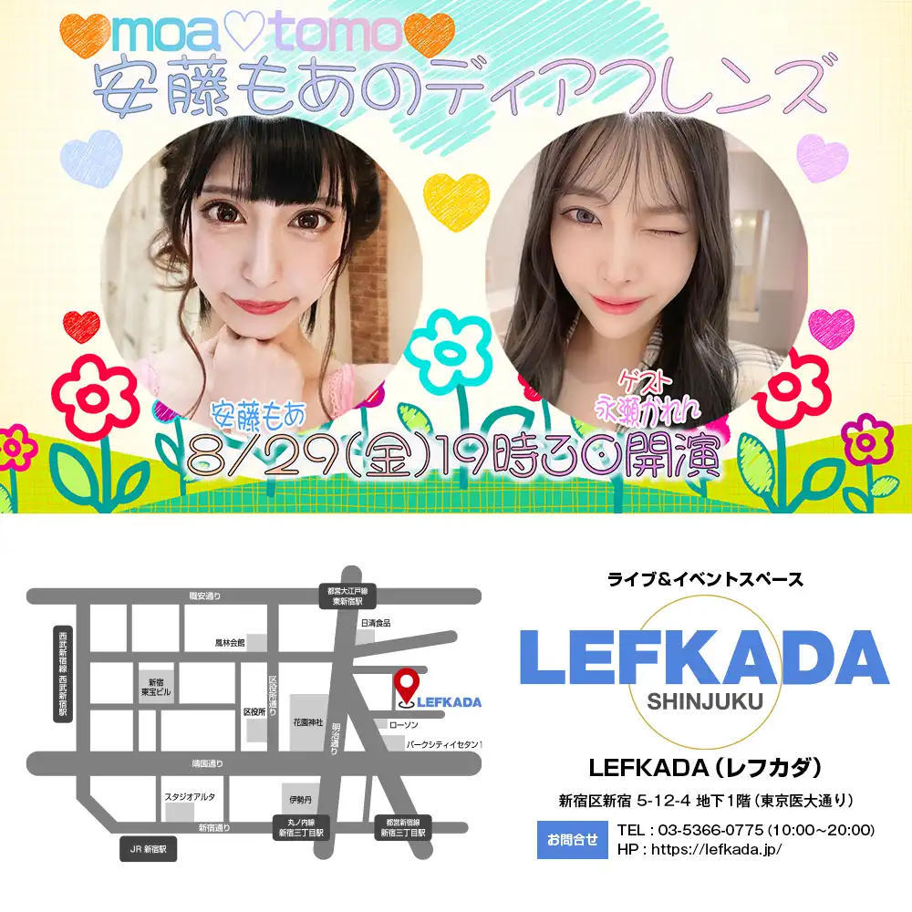 「moa♡tomo安藤もあのディアフレンズ」が8月29日に開催|料金やチケット、出演者などを紹介