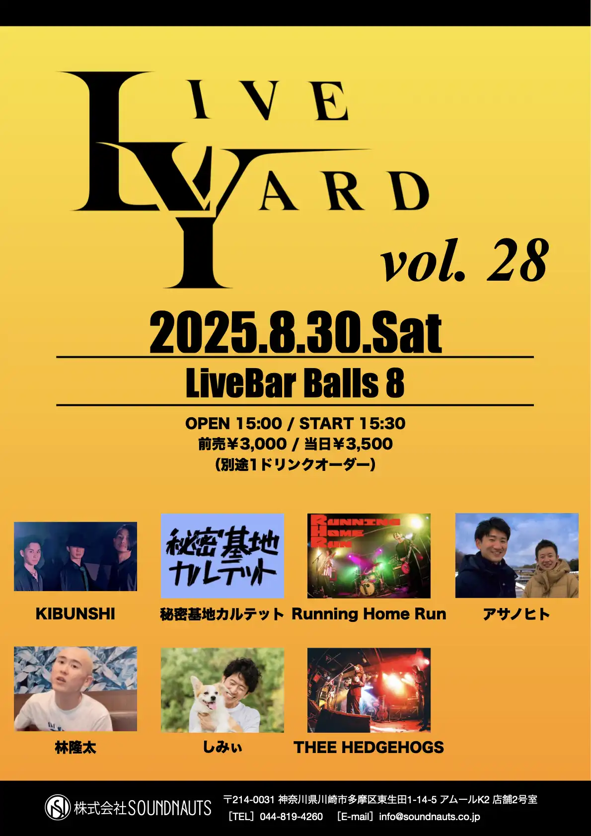 「LIVE YARD vol.28」が8月30日に開催｜料金やチケット、出演者などを紹介