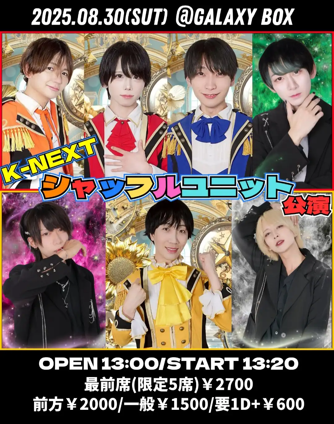 「K-NEXTシャッフルユニット公演」が8月30日に開催｜料金やチケット、出演者などを紹介