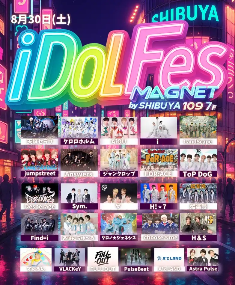 「iDoLFes vol.256」が8月30日に開催｜料金やチケット、出演者などを紹介