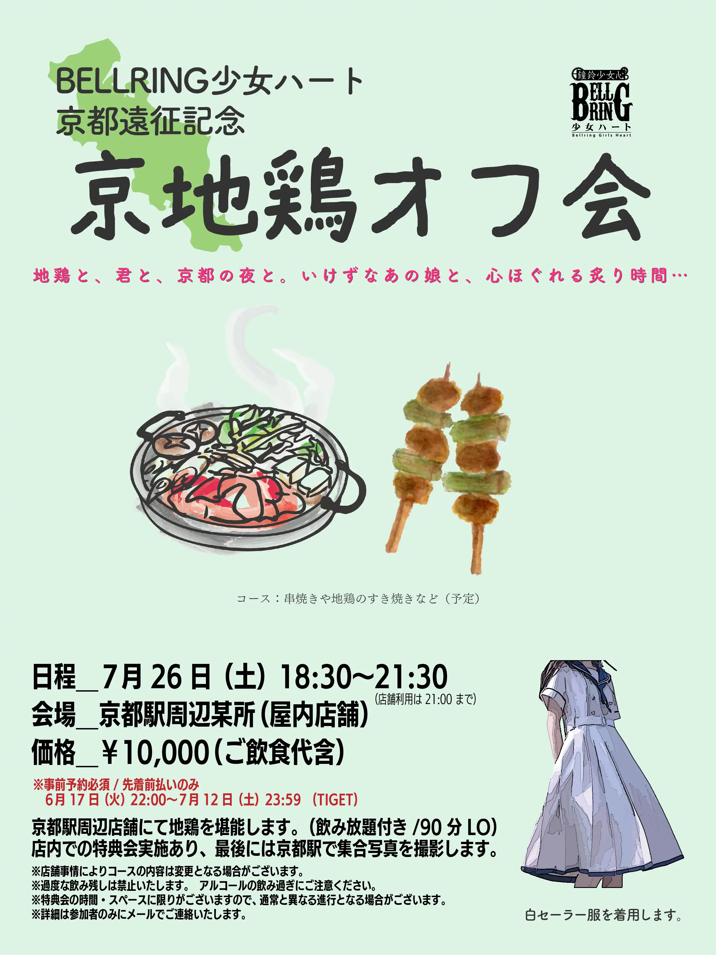 「BELLRING少女ハート 京地鶏オフ会」が7月26日に開催｜料金やチケット、出演者などを紹介