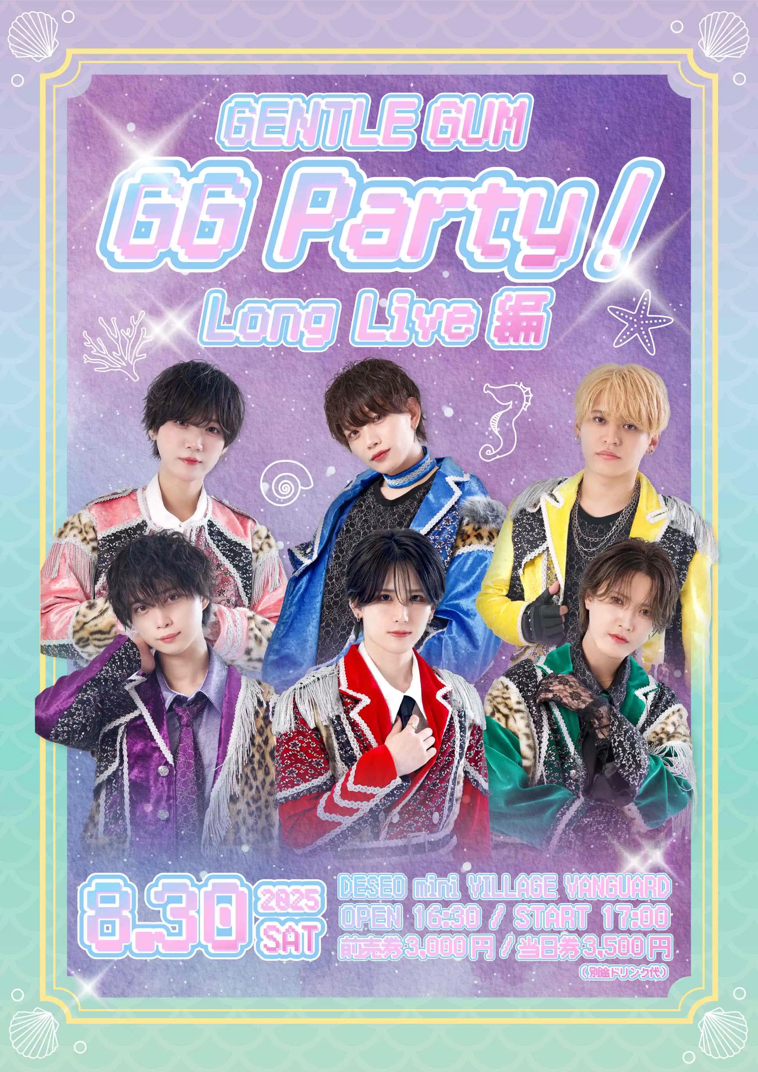 「GG Party！~ ロングLIVE編~」が8月30日に開催｜料金やチケット、出演者などを紹介