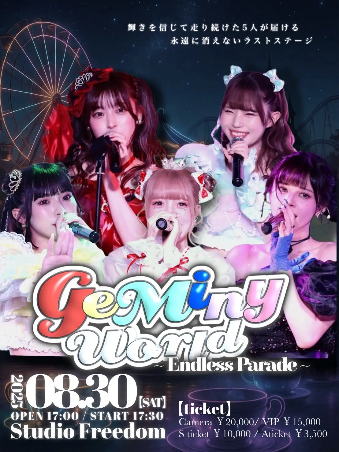「GeMiny World 〜Endless Parade〜」が8月30日に開催｜料金やチケット、出演者などを紹介