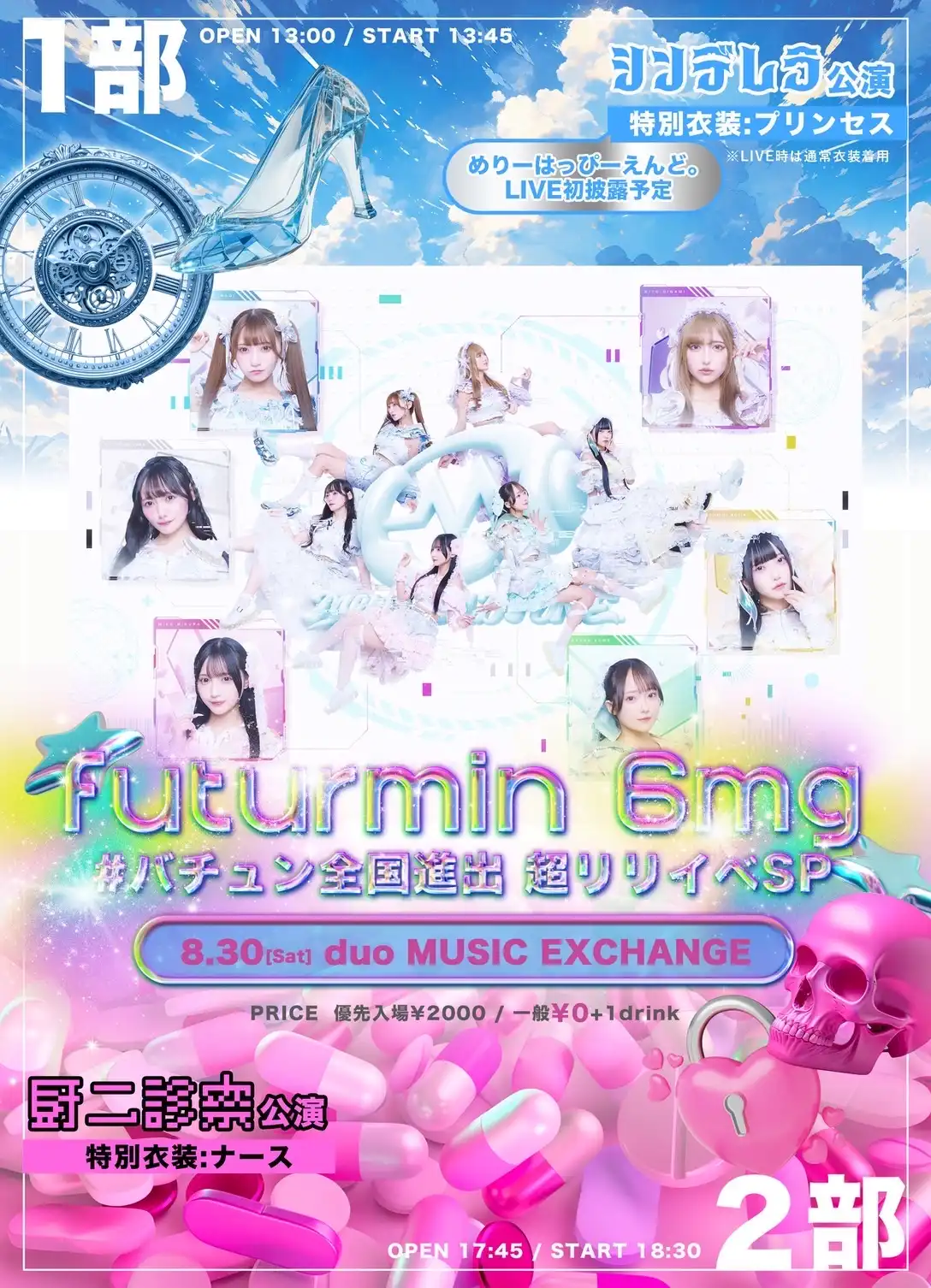 「futurmin 6mg」バチュン全国進出超リリイベSP2部が8月30日に開催｜料金やチケット、出演者などを紹介