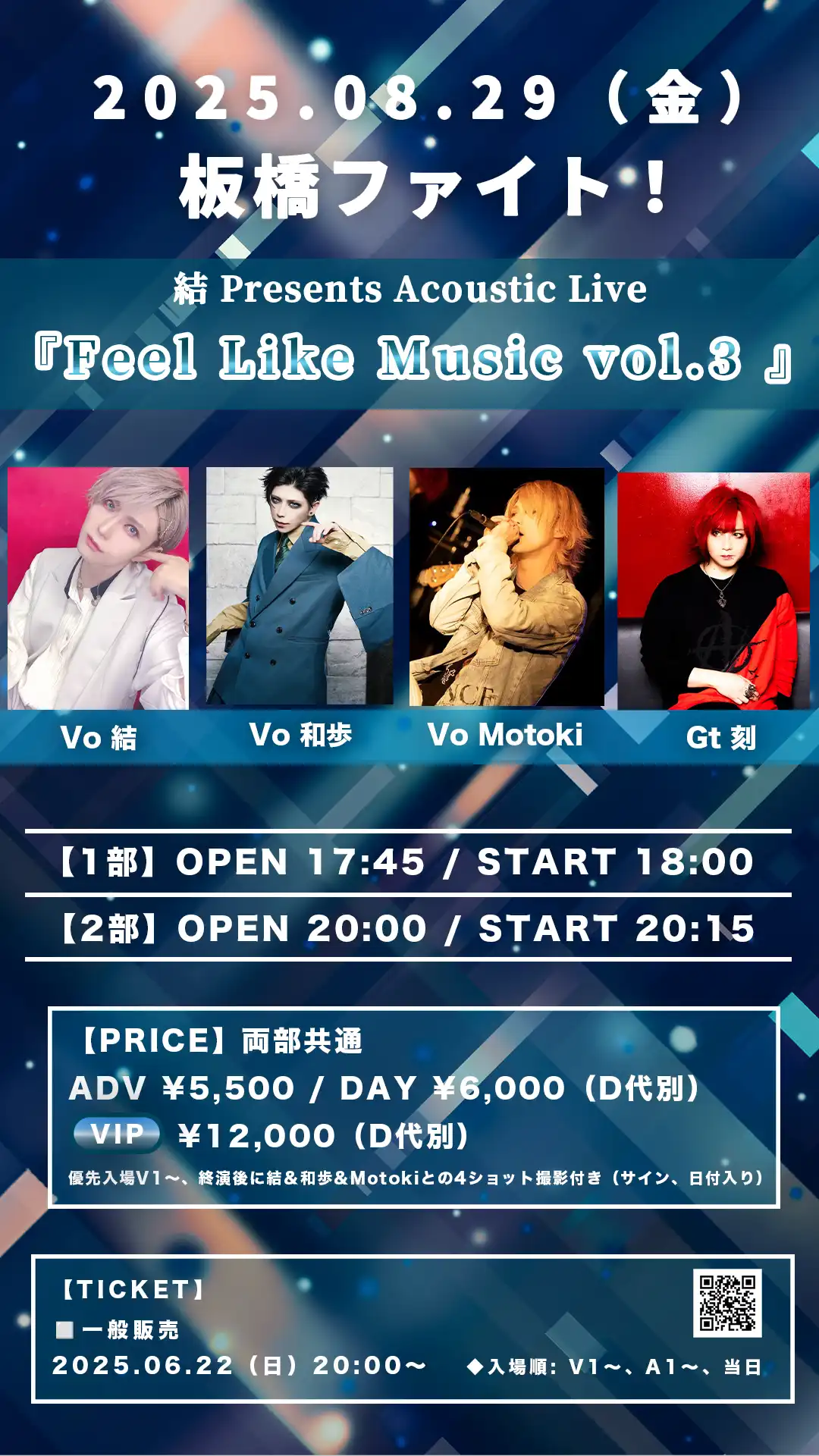 「Feel Like Music vol.3」2部が8月29日に開催｜料金やチケット、出演者などを紹介