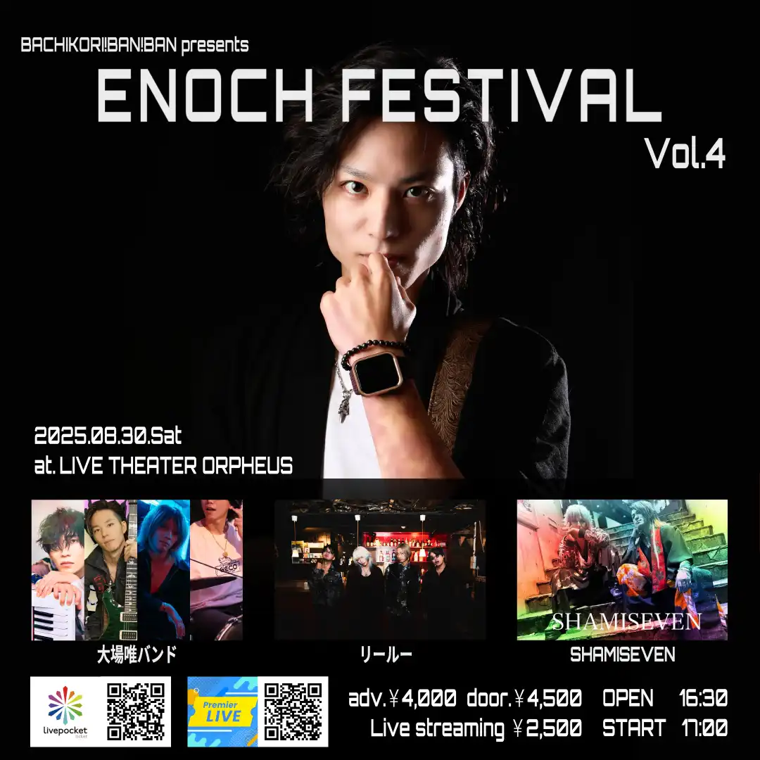 「ENOCH FESTIVAL VOL.4」が8月30日に開催｜料金やチケット、出演者などを紹介