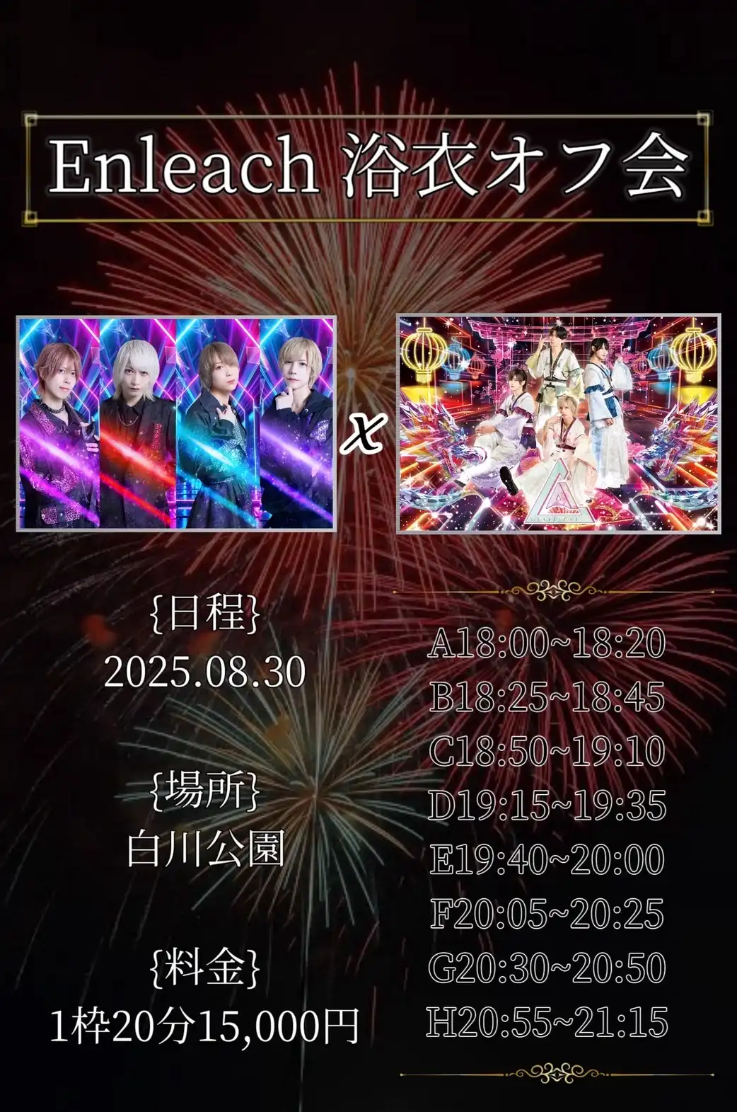 「Enleach浴衣オフ会-平野駿佑-」が8月30日に開催｜料金やチケット、出演者などを紹介