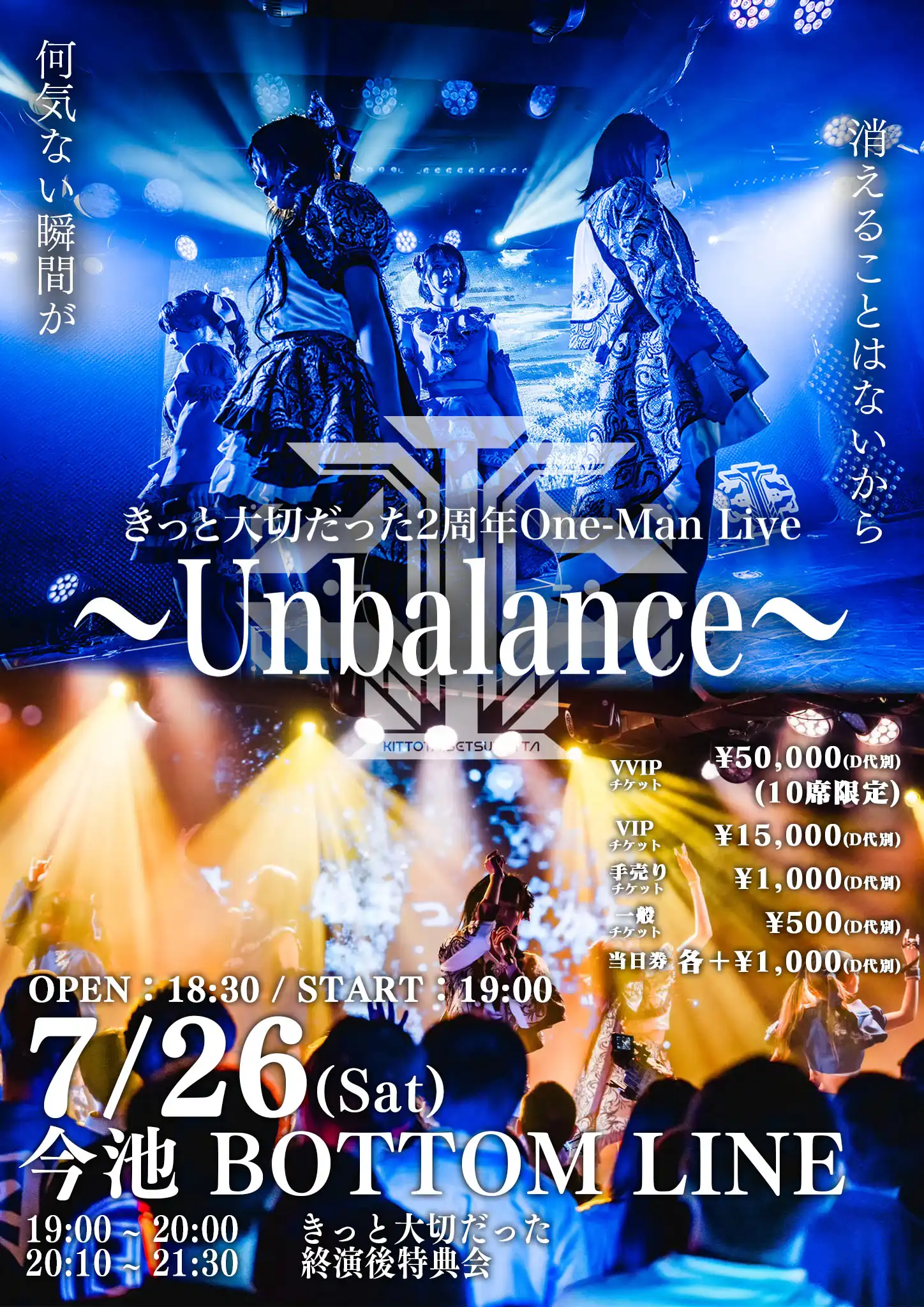 「きっと大切だった」2周年One-Man Liveが7月26日に開催｜料金やチケット、出演者などを紹介