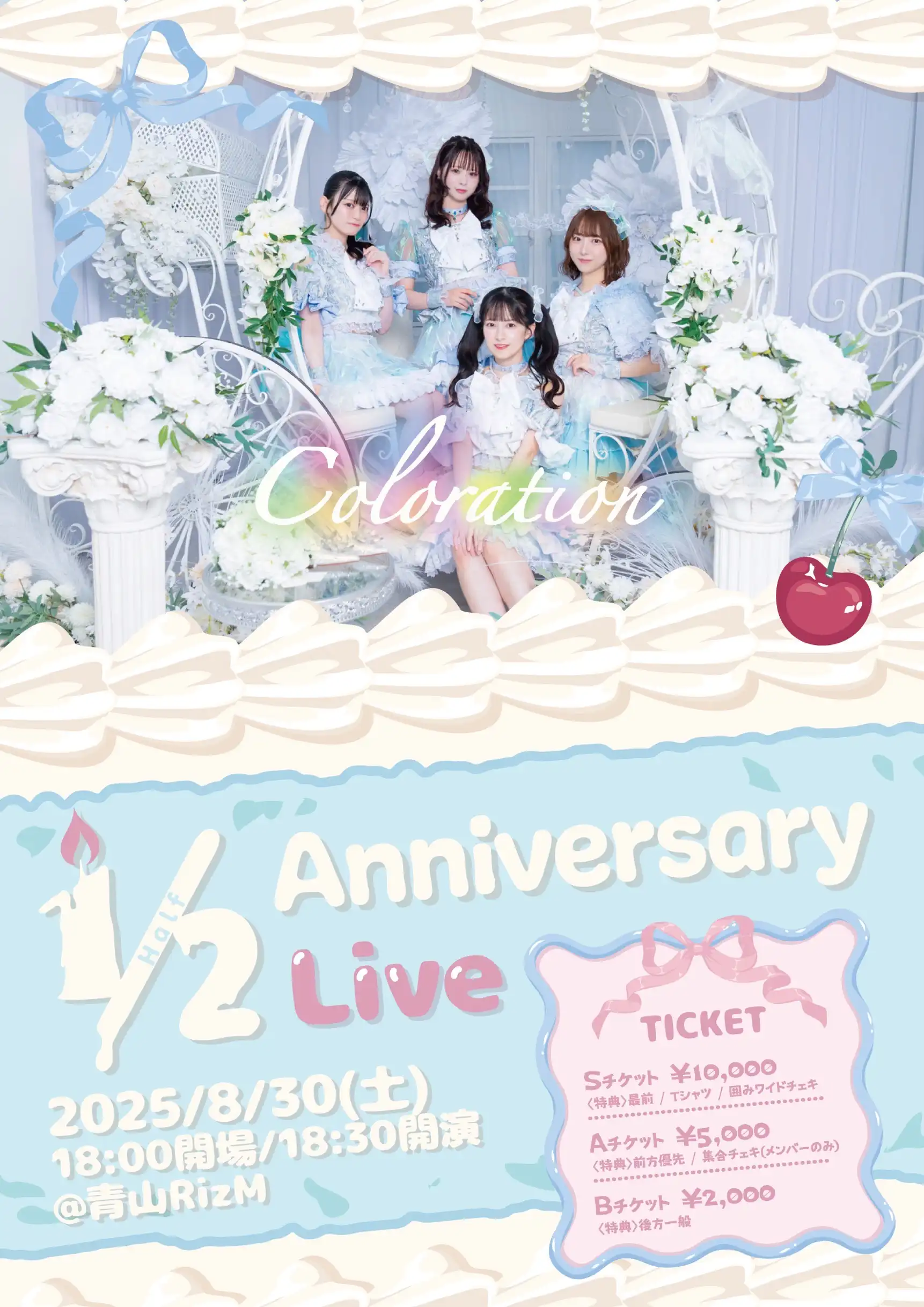 「Coloration ~Half Anniversary Live~」が8月30日に開催｜料金やチケット、出演者などを紹介