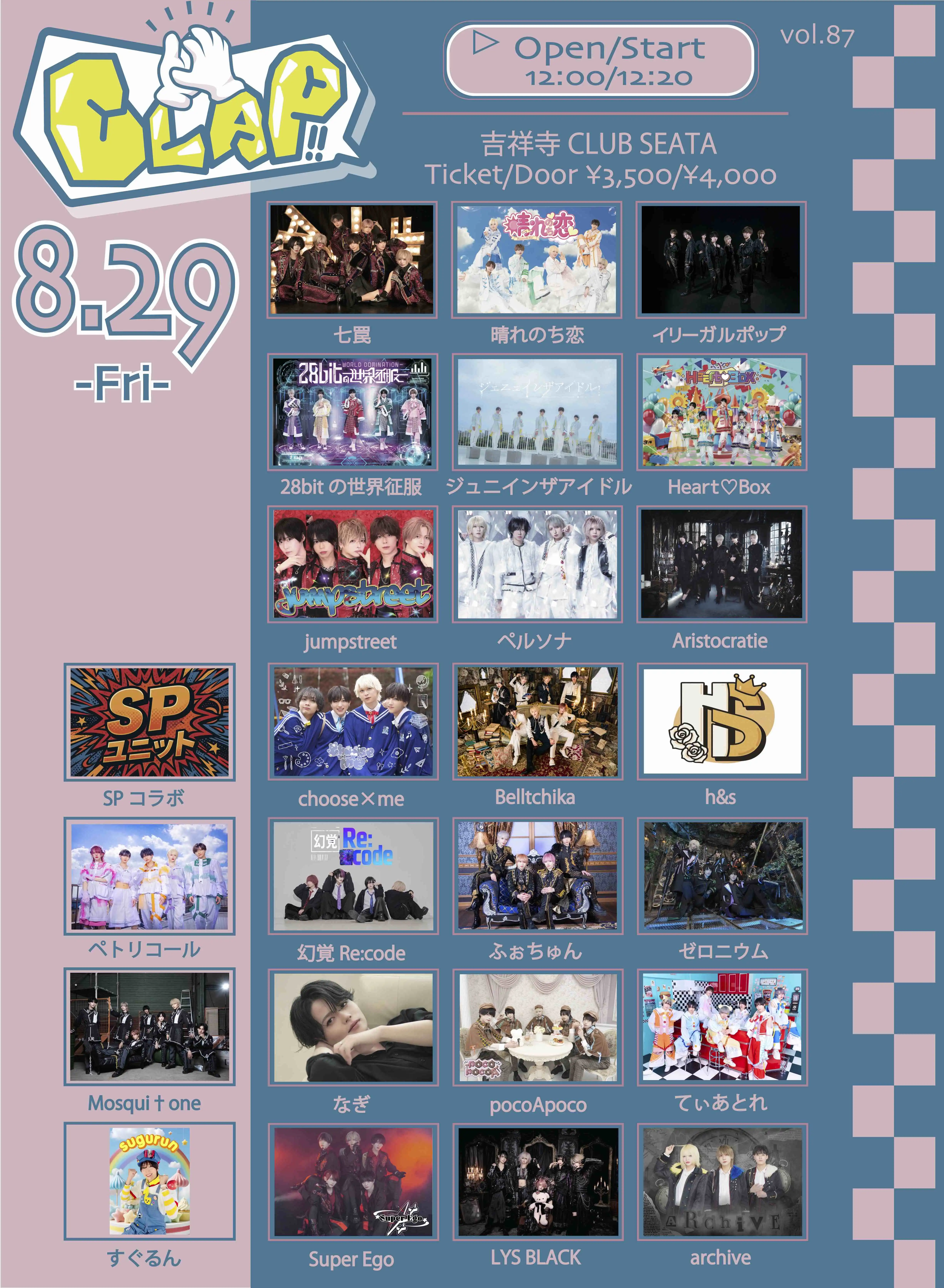 「CLAP!!vol.87」が8月29日に開催｜料金やチケット、出演者などを紹介